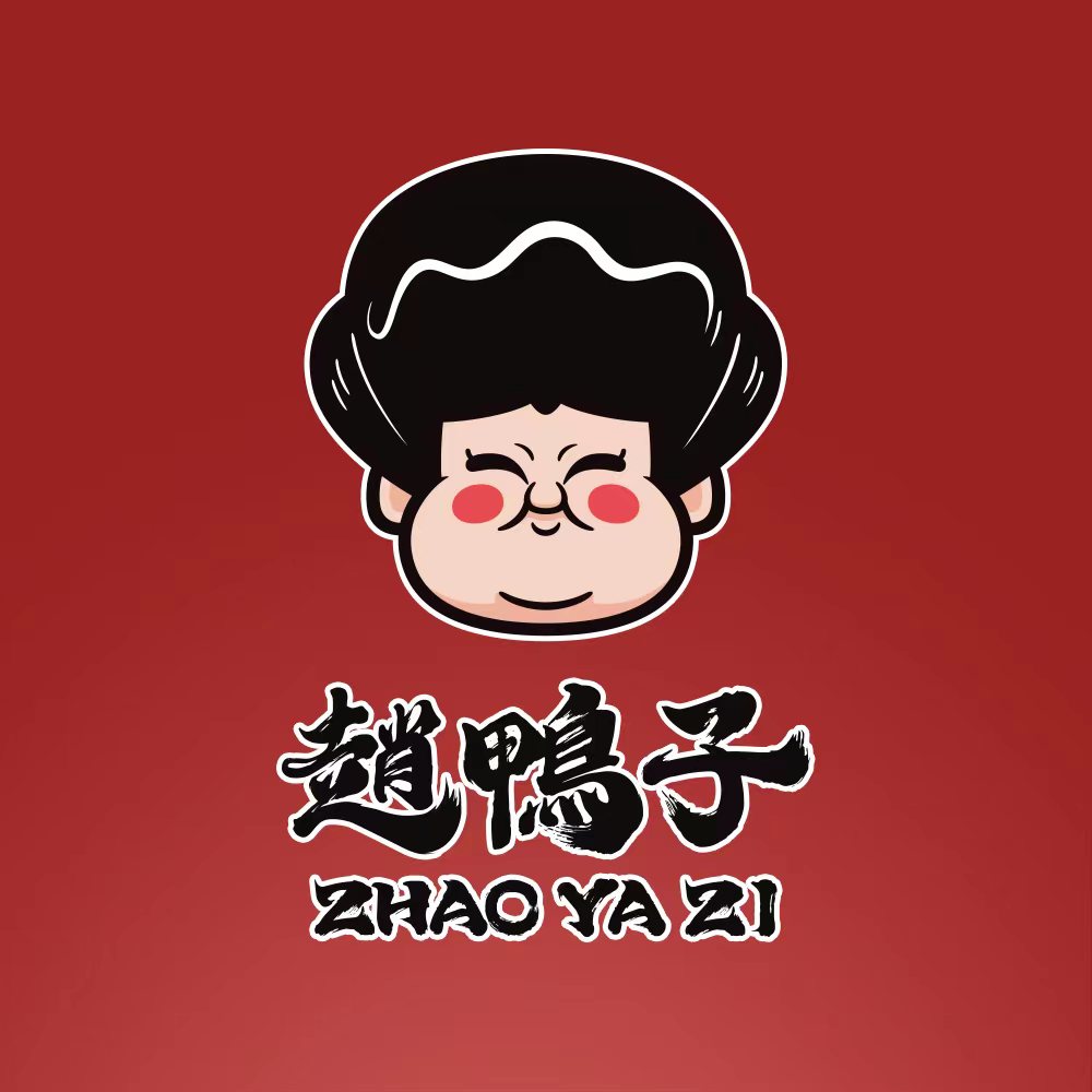 赵鸭子-乐山特产甜皮鸭代表品牌